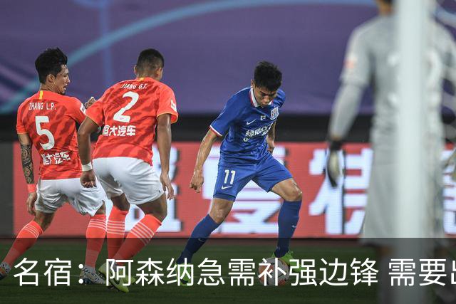 名宿：阿森纳急需补强边锋 需要出售队中冗员 但不能放走特罗萨德