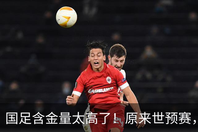 国足含金量太高了！原来世预赛，国足分到了死亡之组