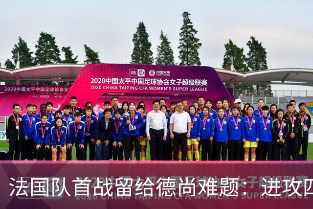 法国队首战留给德尚难题：进攻四人组究竟该如何共存