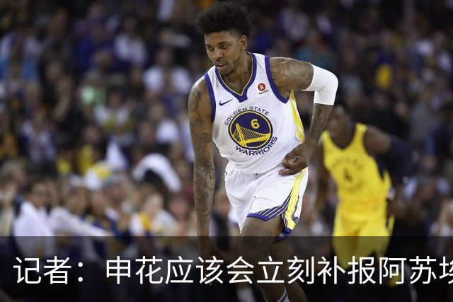 记者：申花应该会立刻补报阿苏埃，回归首秀将是周六足协杯